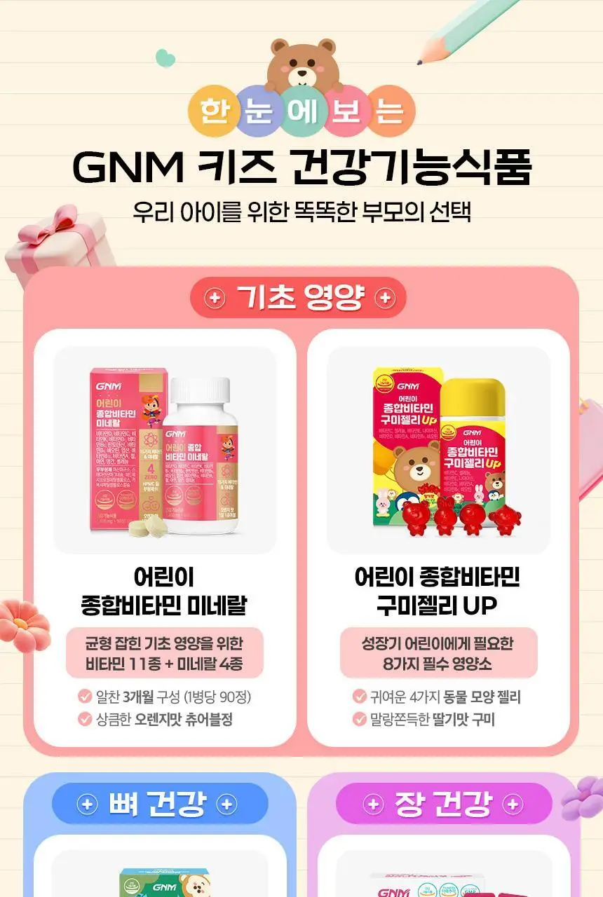 [비타민구미 증정] GNM 어린이 칼슘 아연 비타민D 츄잉정 60정X2박스 상세페이지 6